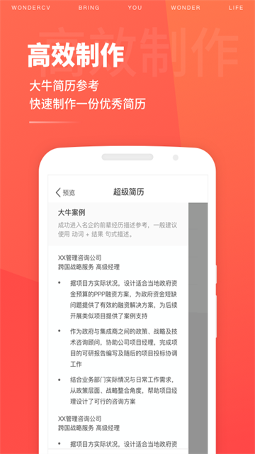 超级简历2