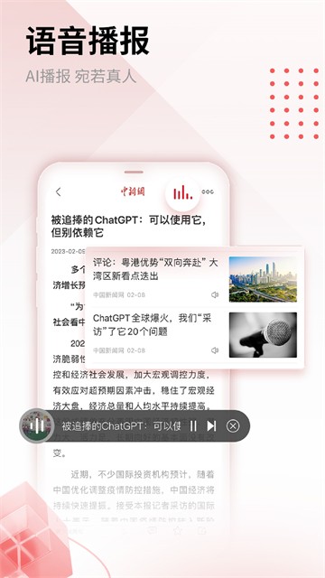 中国新闻网app4