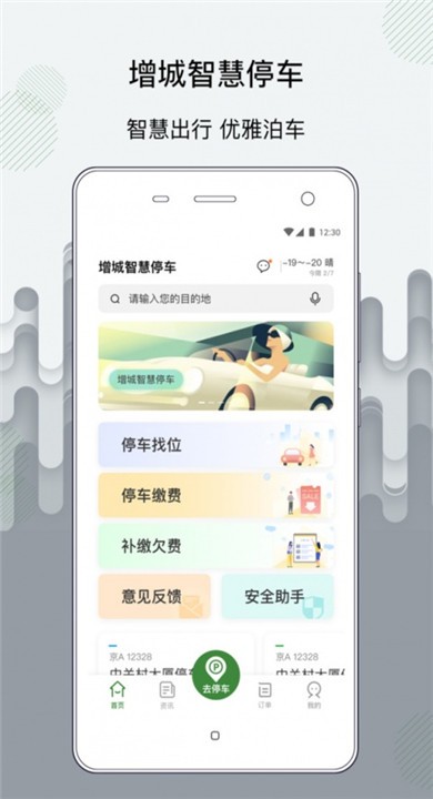 增城泊车APP2