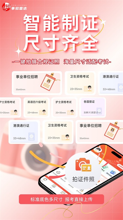 事招雷达app5