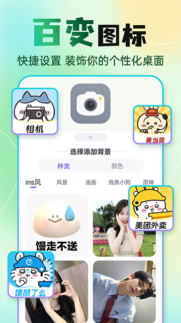 快捷换图标4
