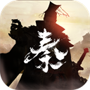 秦皇汉武手游