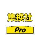 集换社Pro无会员