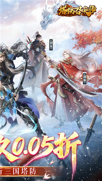 塔防召唤师1