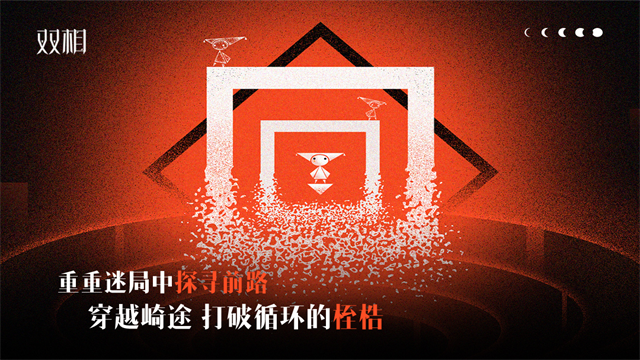 双相游戏2