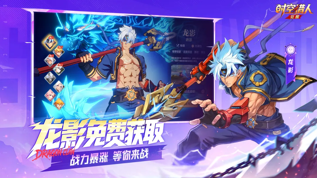 时空猎人觉醒3