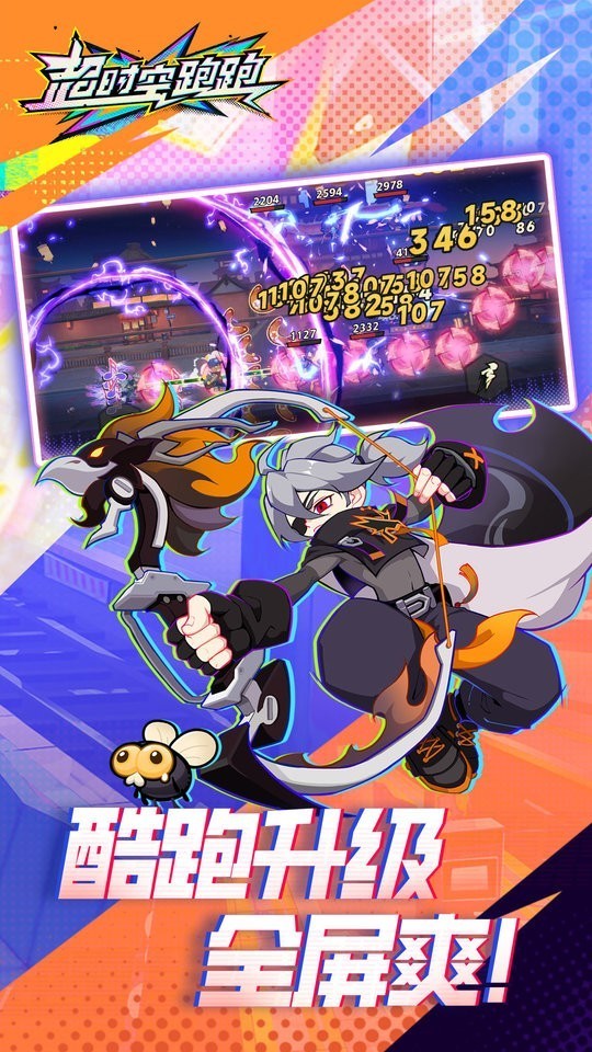 超时空跑跑2