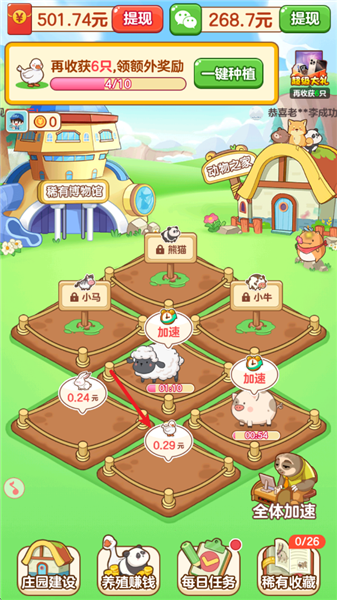 福运萌宠3