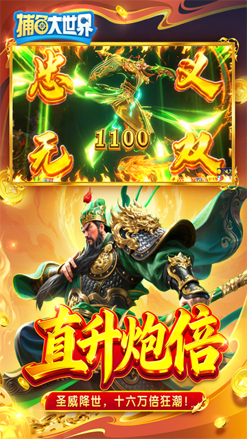 捕鱼大世界3