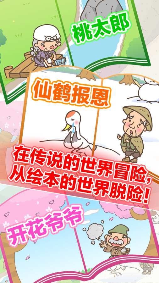 绘本逃脱游戏3