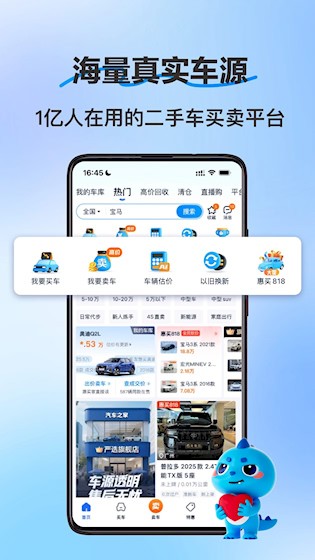 二手车之家4