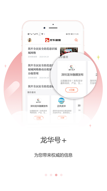 龙华融媒app4