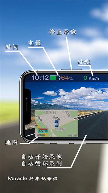 Miracle行车记录仪2