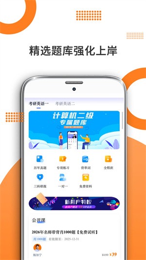 米考试考研英语APP3