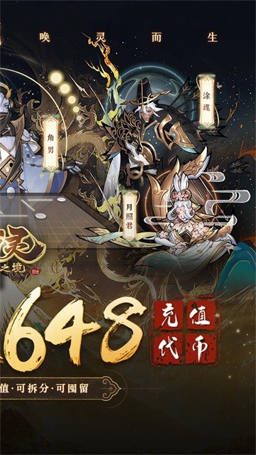 万灵山海之境4