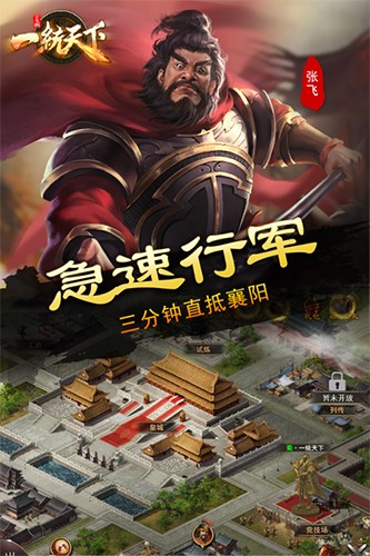 三国一统天下官方版3