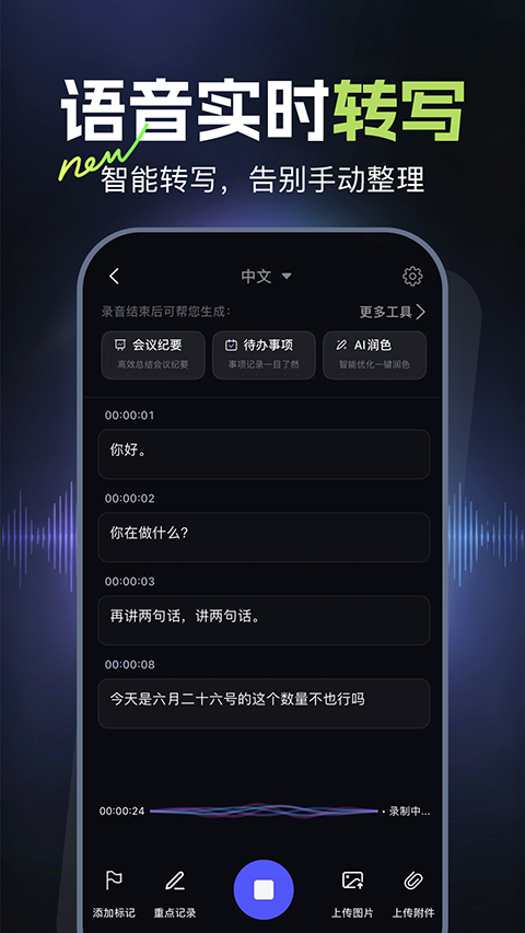 录音鸭2