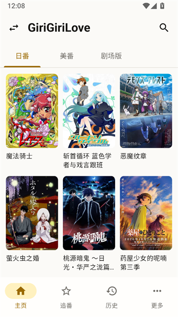 纯纯看番app4