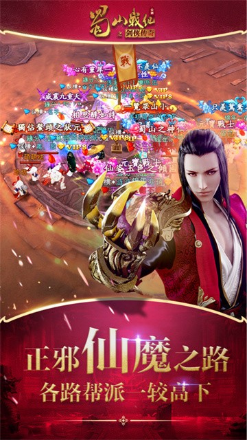 蜀山战纪九游版4