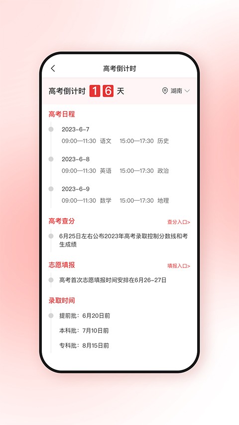 高考升app1