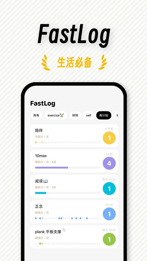 FastLogapp3