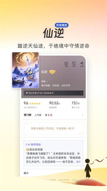 追书神器最新版5