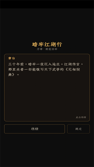 暗牢江湖行4