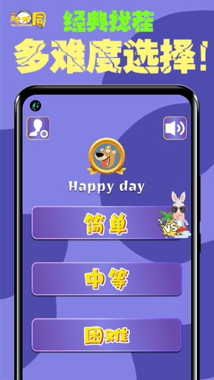 找不同闯关1
