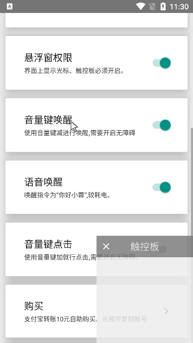 假装是鼠标app1