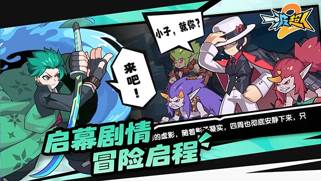 一波超人2游戏3