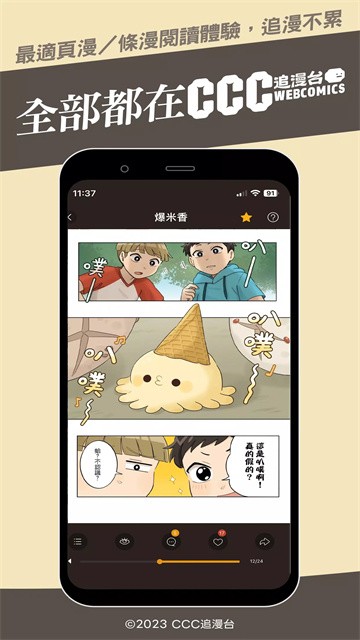 CCC追漫台app最新版2