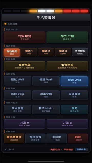 手机警报器4