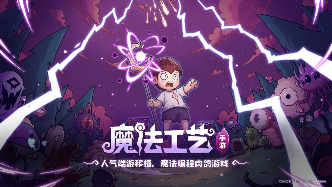 魔法工艺1