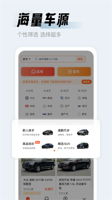 人人车二手车4