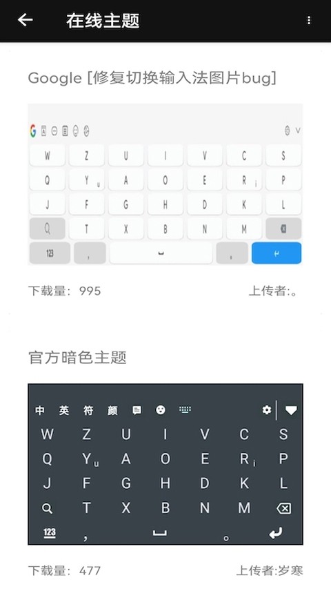 岁寒输入法APP4