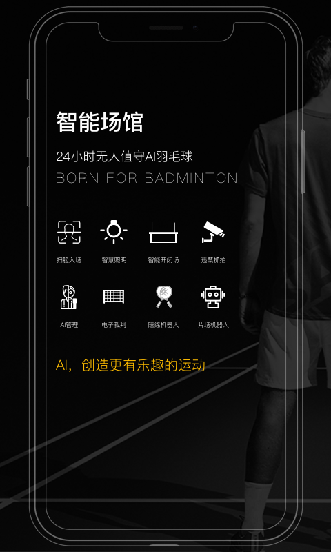 羽约运动app1
