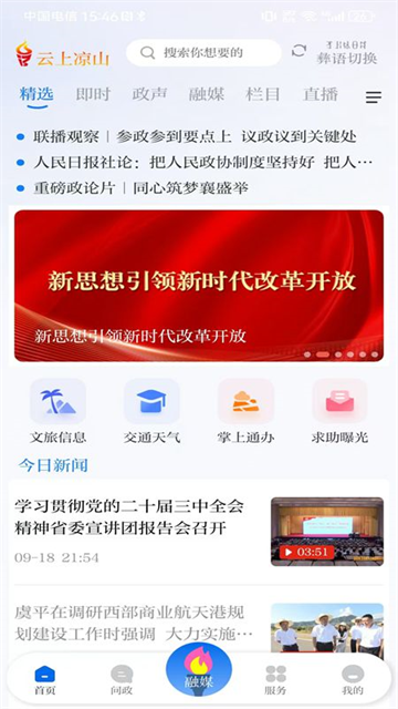 云上凉山3