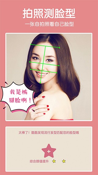 发型酷酷app4
