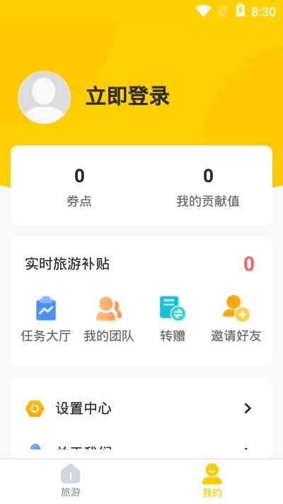 蚁丛旅游APP2