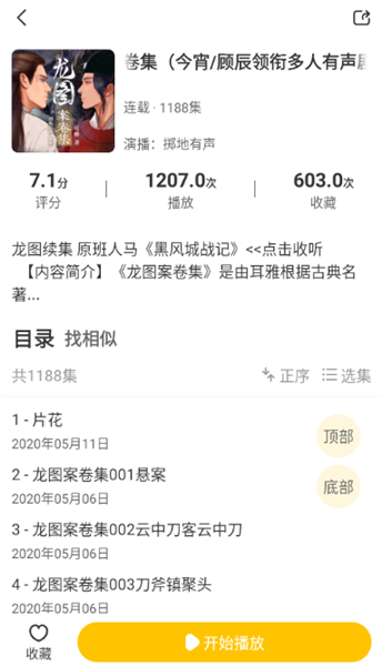 鸭趣听书3