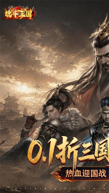 魂斗三国3