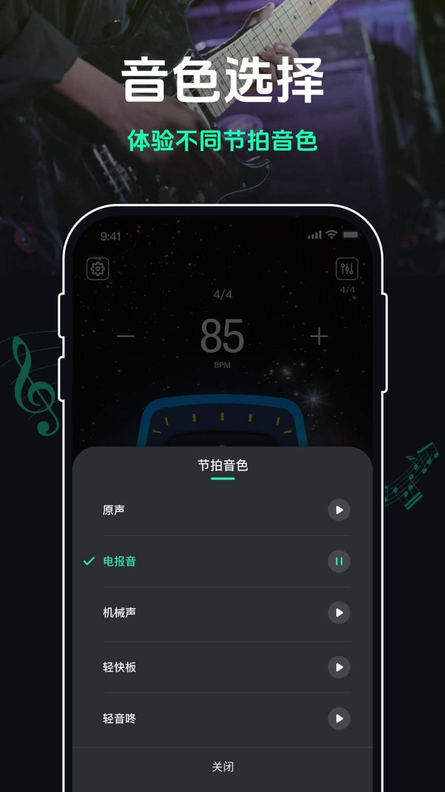 跑步节拍器APP2