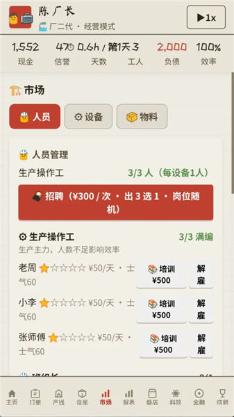 那年我接手了老爸的工厂2