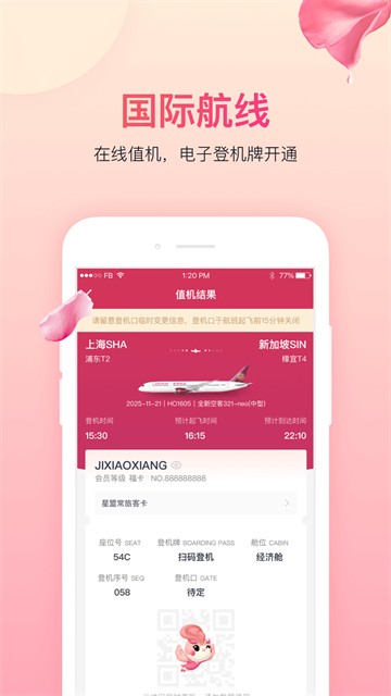 吉祥航空官方版3