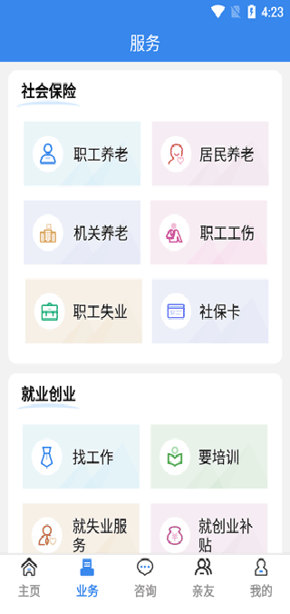 商洛人社app4