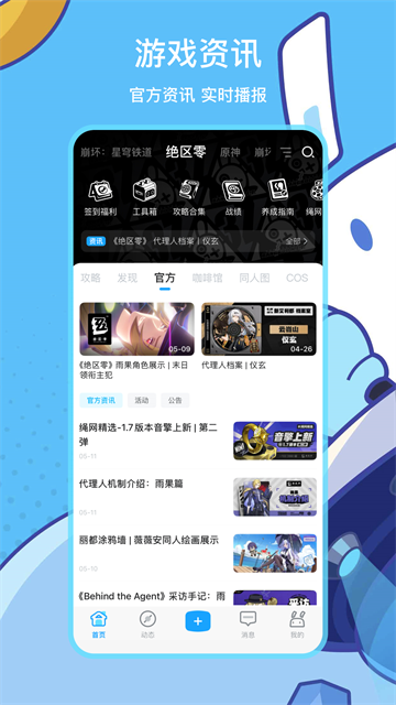 米游社App2