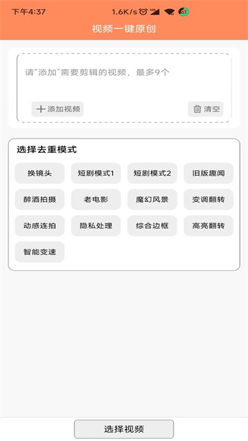 文件MD5修改器app3