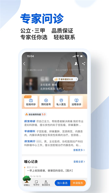 好大夫在线官方版2