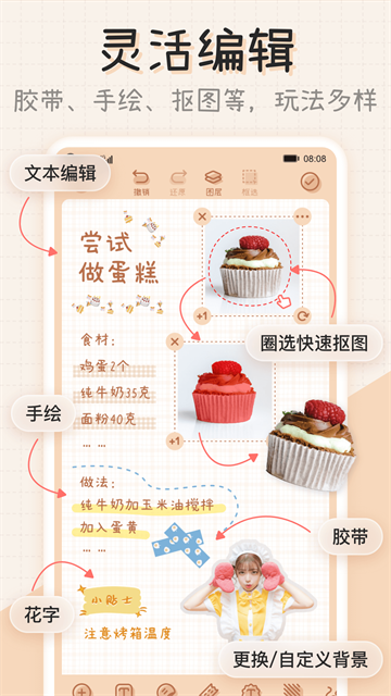 微手帐app免费版3