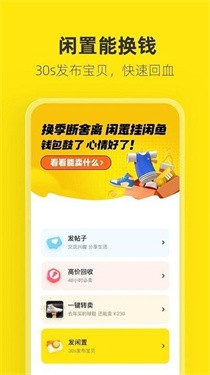 闲鱼二手交易平台APP2